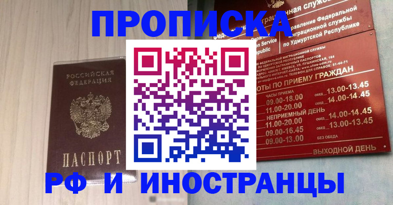 временная регистрация купить в Бийске